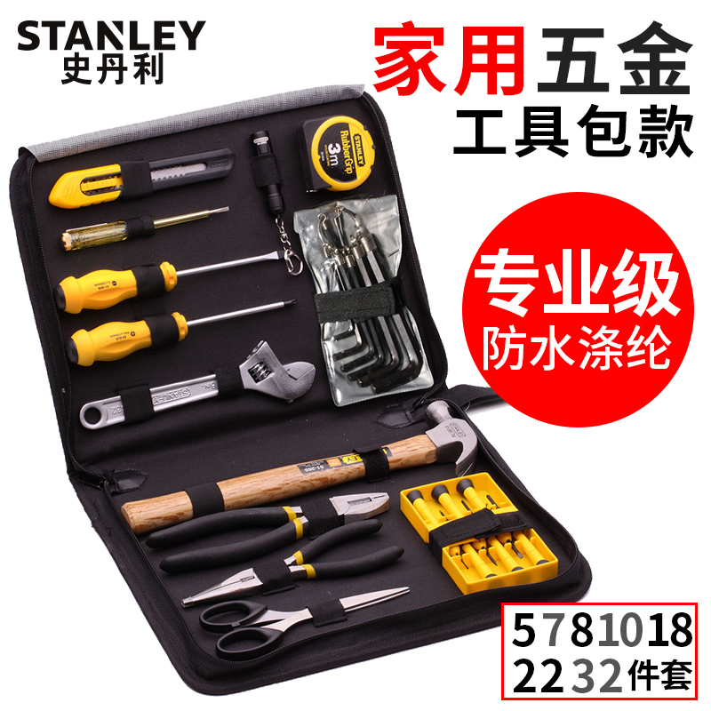 史丹利工具套装家用五金工具组套手动维修家装便携工具箱组合