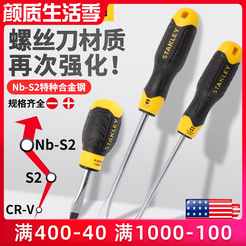 史丹利螺丝刀十字一字螺丝批平口家用小梅花起子电工改锥工具套装
