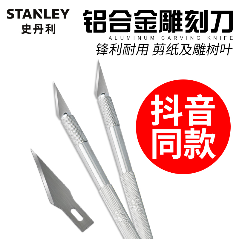 史丹利雕刻刀抖音橡皮剪纸diy