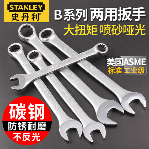史丹利梅开工业级小型两用扳手