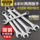 史丹利梅花开口两用扳手双头汽修梅开呆扳手套装 工具工业级小型