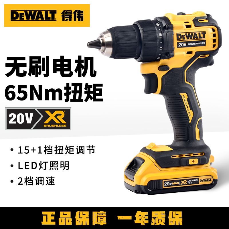 得伟手电钻20V无刷锂电冲击钻