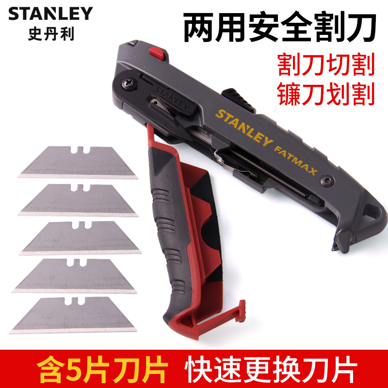 史丹利开箱刀自动回缩安全刀拆打包带快递包裹专用美工刀勾刀工业