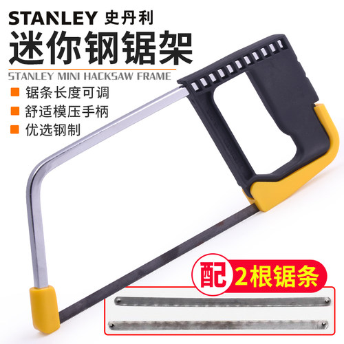 史丹利迷你钢锯家用小型木工