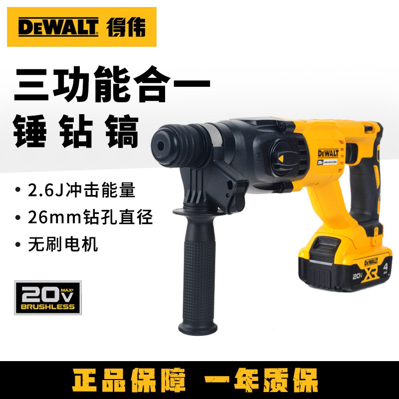 得伟电锤20V充电式无刷锤钻两用轻型电镐四坑大功率冲击钻DCH133