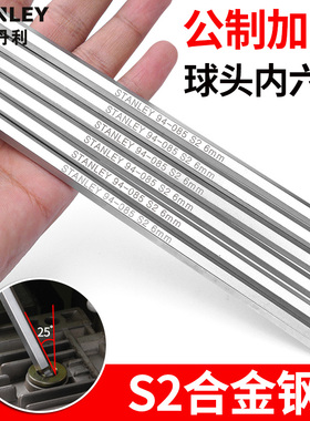 史丹利内六角扳手S2球头六角扳手单个加长内六方4/5/6MM六棱扳手