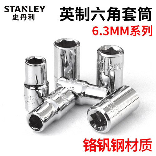 史丹利英制六角套筒小飞