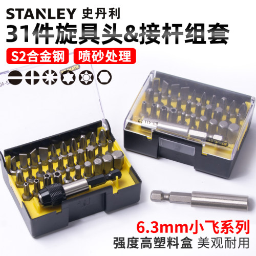 史丹利电动磁性批头套装