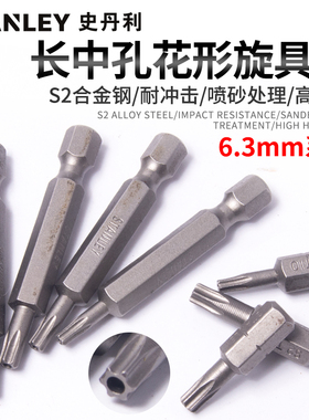 史丹利梅花批头S2加长带孔花型六角电动批头T10T15T20T25T30T40