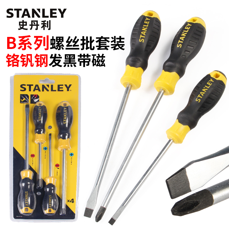 史丹利螺丝刀套装工业级螺丝批电工起子磁性十字一字改锥工具超硬