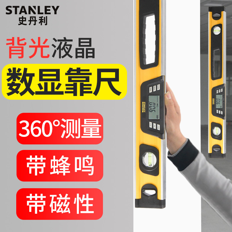 史丹利水平尺数显高精度多功能电子角度测量水平仪360度平衡尺子