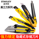 史丹利美工刀大号工业用壁纸刀进口刀片刀架家用拆快递开箱小刀