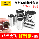 2大飞12角套头9 史丹利英制套筒1