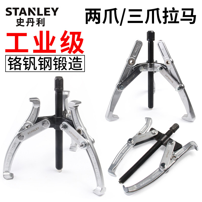 史丹利拉马2爪3爪轴承拆卸专用工具汽车皮带轮波盘拉拔器抓子拉码图片