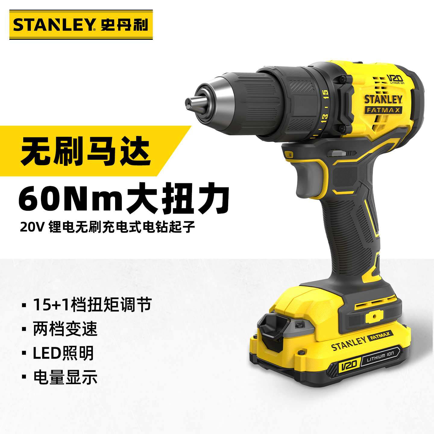 史丹利锂电钻无刷充电式家用手电钻20V多功能起子机电动螺丝刀