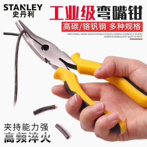 史丹利弯嘴6寸钳夹钓鱼