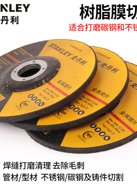 史丹利角磨机切片打磨片金属切割片100/125/150/180/350/400mm