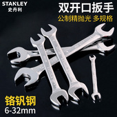 史丹利双开口扳手工业级加长加厚双头呆扳手死扳子镀铬加硬耐磨