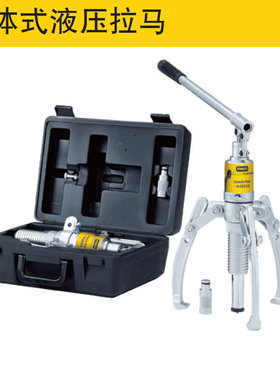 STANLEY史丹利一体式液压拉马HP-30T三爪分体式拔轮器轴承拆卸2爪