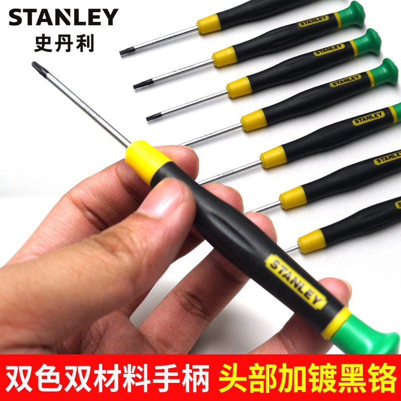 史丹利梅花螺丝刀精密小号六角星型起子t4t5t6t7t8迷你花型螺丝批