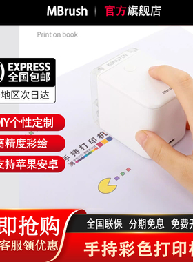 MBrush手持打印机全彩色喷墨便携式小型食品咖啡迷你diy标签花店