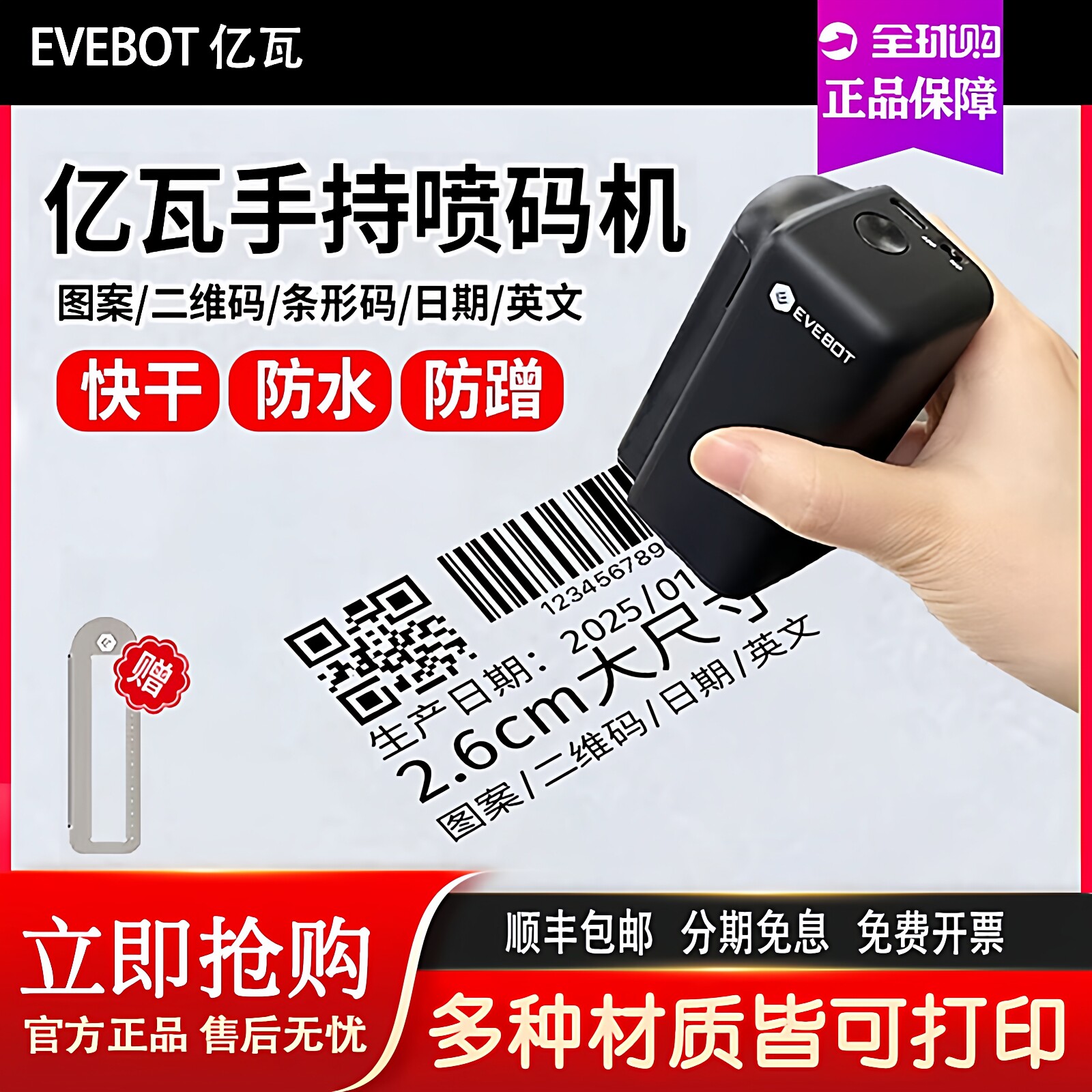 EVEBOT亿瓦手持打印机小型喷码机塑料金属纸箱标签logo快干防水