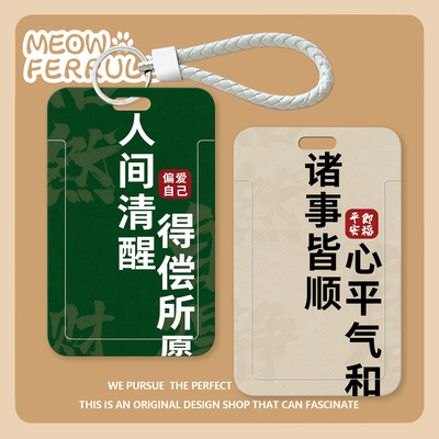 诸事皆顺卡套2026公交卡套工牌厂牌壳印logo饭卡套学生校园卡礼品