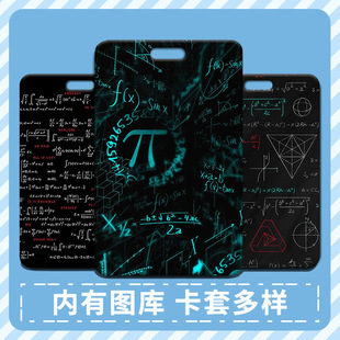 数学公式卡套塑料滑盖学生校牌饭卡胸牌小卡通工作证卡套门禁