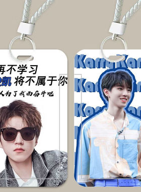 王俊凯Karry卡套校园卡学生饭卡门禁卡公交卡厂牌保护壳挂绳.