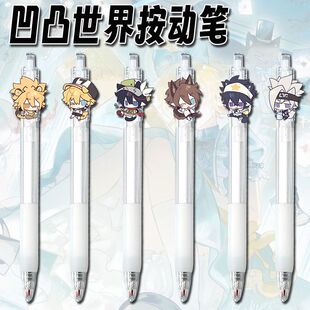 凹凸世界Q版周边按动中性笔可爱卡米尔金学生考试速干顺滑0.5黑笔