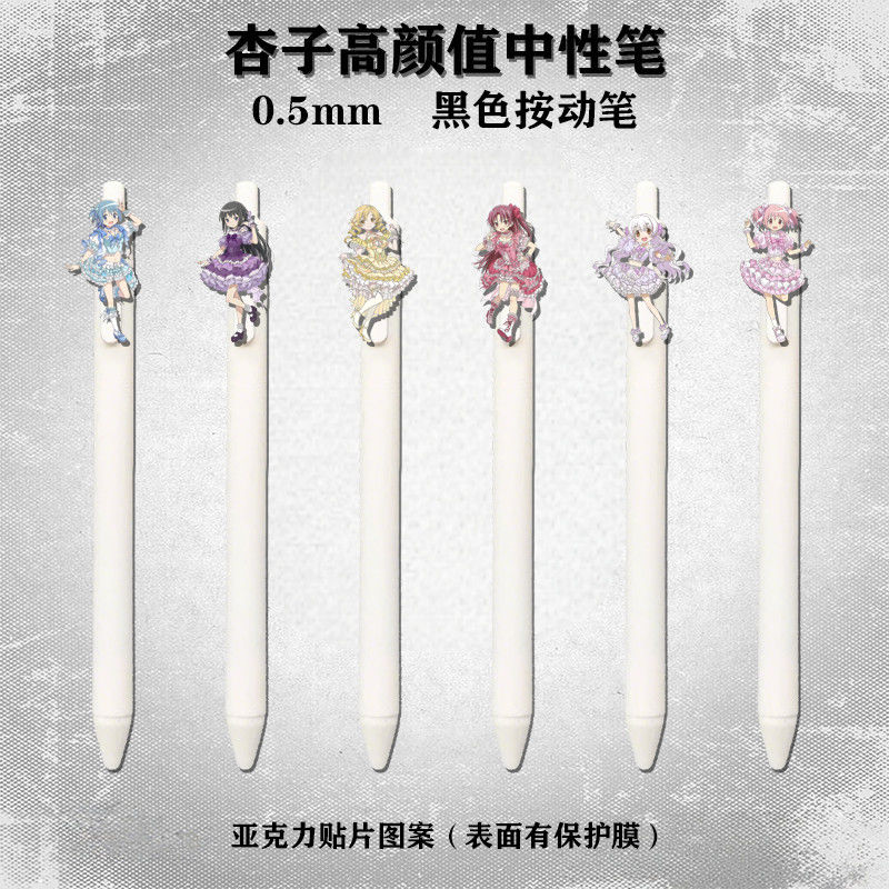 新款魔法少女小圆周边按动笔