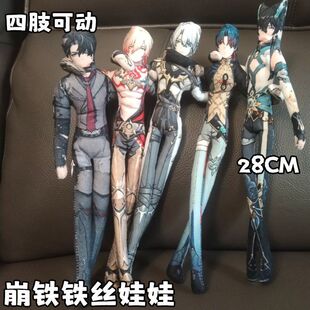 新款崩铁抽象玩偶抽象囚徒手脚铁丝可动骨架无白边老鼠干毛绒玩偶