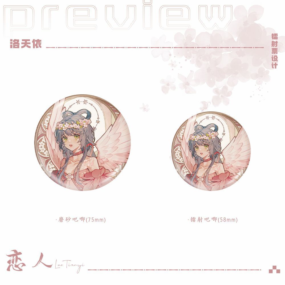 洛天依琪花瑶草痛包吧唧