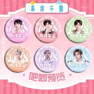 新款易烊千玺明星周边可爱吧唧徽章千纸鹤应援物书包挂件生日礼物