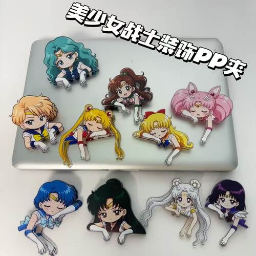 美少女战士周边装饰PP夹