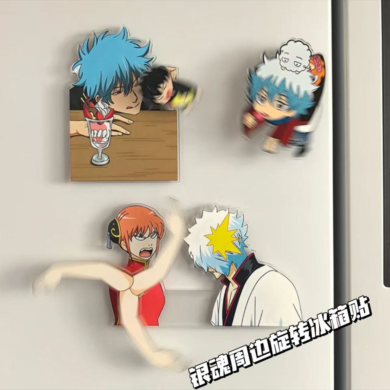 小红书同款银魂周边旋转冰箱贴