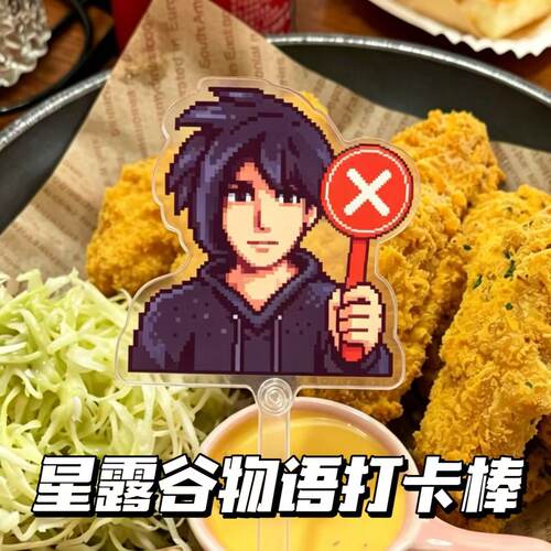 小红书同款星露谷周边打卡棒