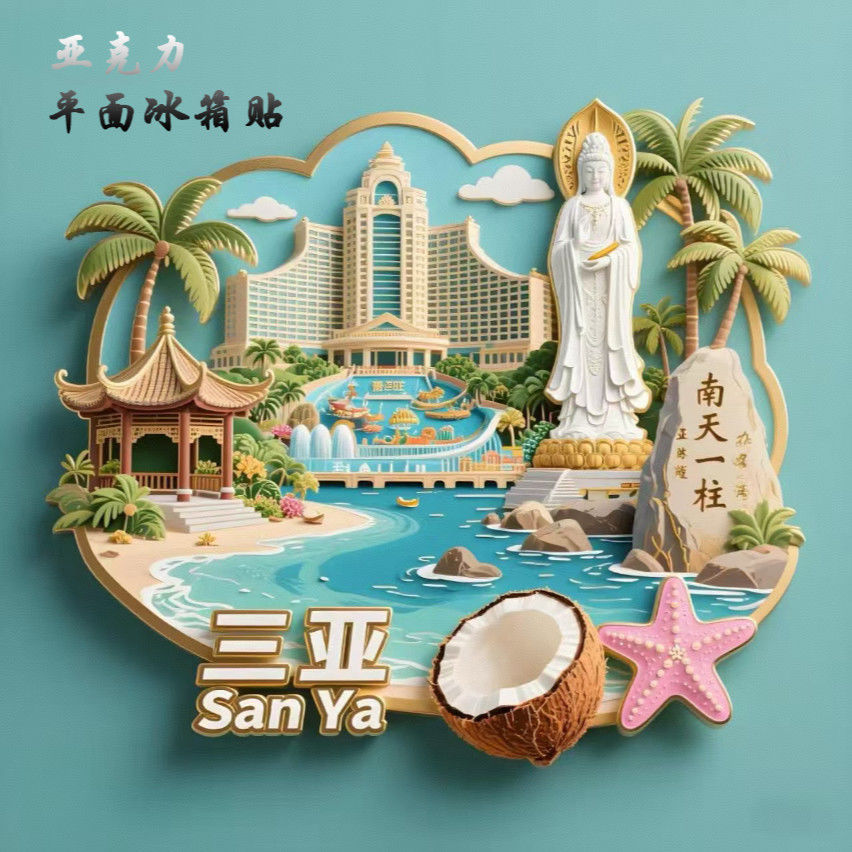 海南三亚创意冰箱贴亚克力