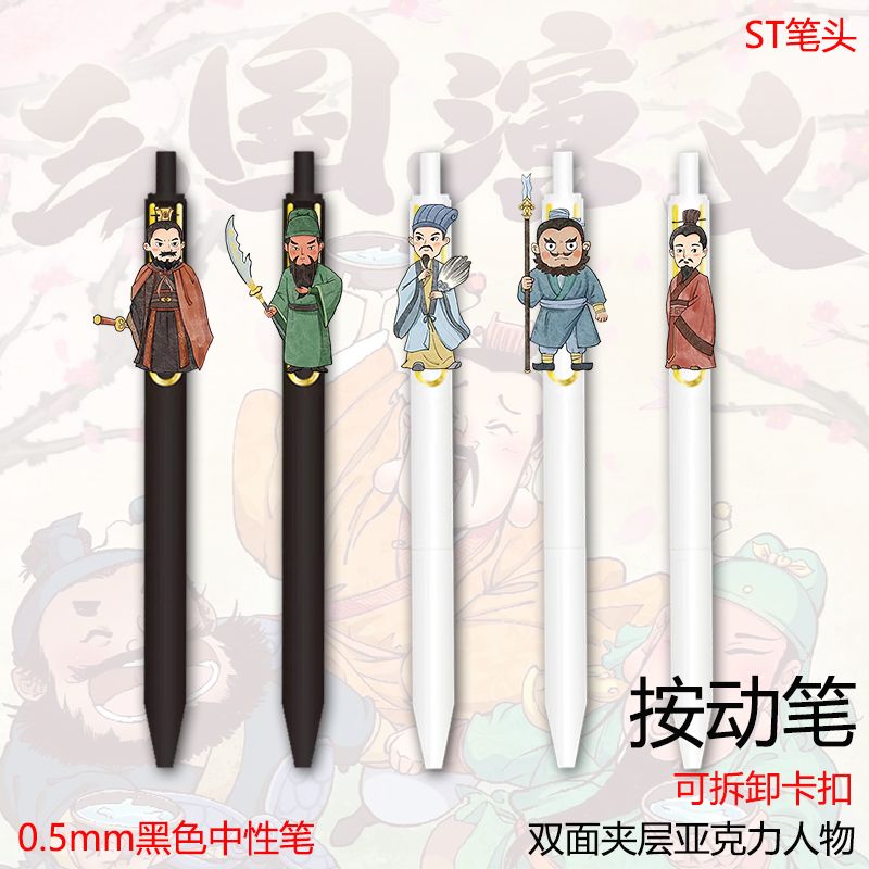 新款三国演义周边按动中性笔