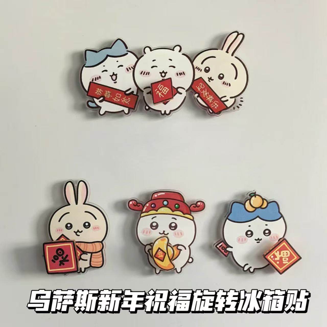 乌萨奇新年祝福旋转冰箱贴高颜值创意小八吉伊周边装饰收藏礼物,节庆用品/礼品,文化创意冰箱贴,淘宝优惠券,粉丝福利购,淘宝优惠卷