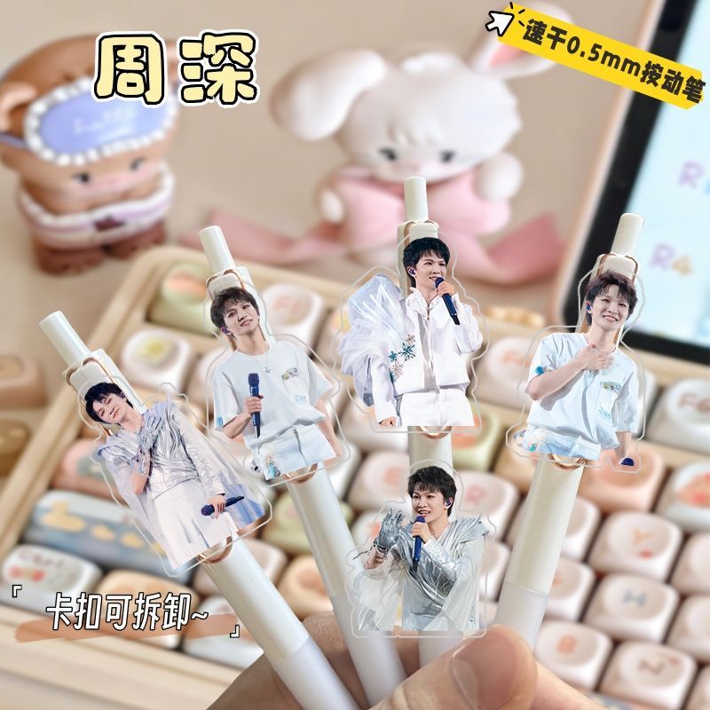 【开学季】周深周边按动中性笔