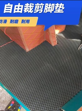 封闭式电动三轮车脚垫四轮车代步车可裁剪乳胶防水耐磨通用脚踏垫