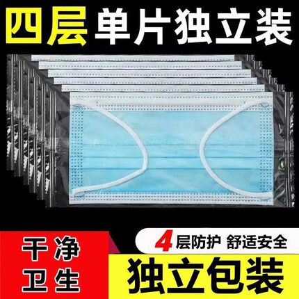笑尘四层加厚独立包装一次性口罩防粉尘透气防防飞沫卫生成人口罩