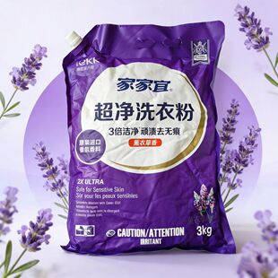 家家宜除菌洗衣粉薰衣草家用大袋实惠香味持久超净洗衣服带防潮嘴