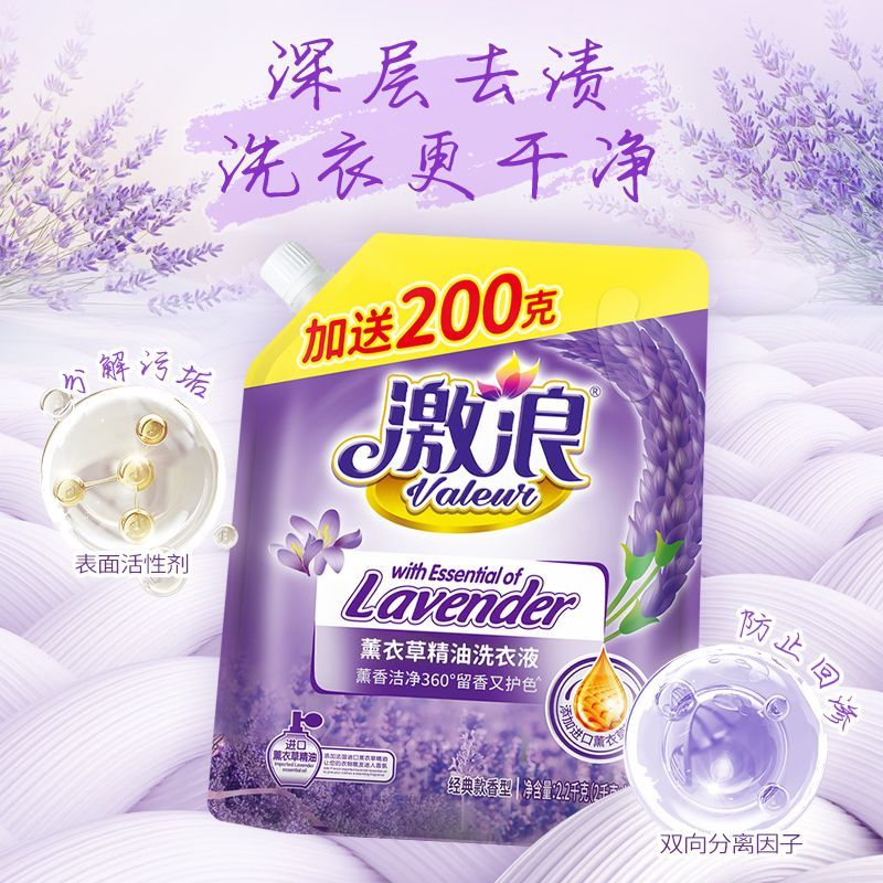 激浪薰衣草洗衣液去污渍家用正品实惠持久洁净留香护衣易袋装漂洗 - 实物图
