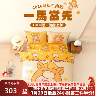 卡撒天娇四件套纯棉全棉套件卡通lulu猪联名IP款被套马年限定上市