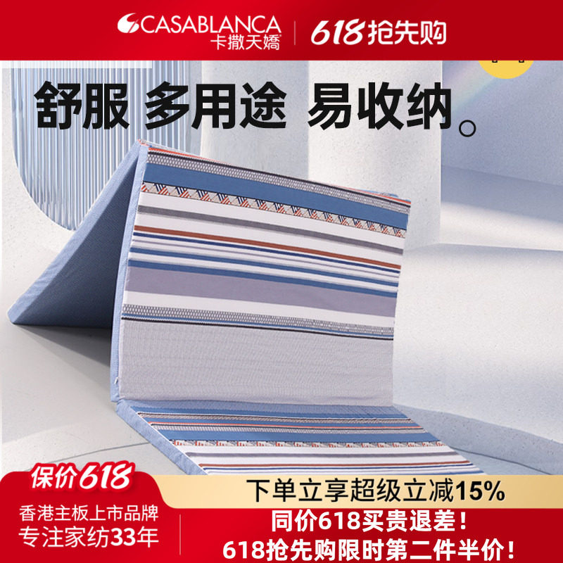 Casablanca卡撒天娇透气双面三折式床垫隔离单人防滑海绵床褥垫子