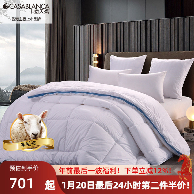卡撒天娇澳洲加厚羊毛冬被子1+1透气双层保暖被芯单双人冬季被子,床上用品,羊毛被/驼毛被,淘宝优惠券,粉丝福利购,淘宝优惠卷