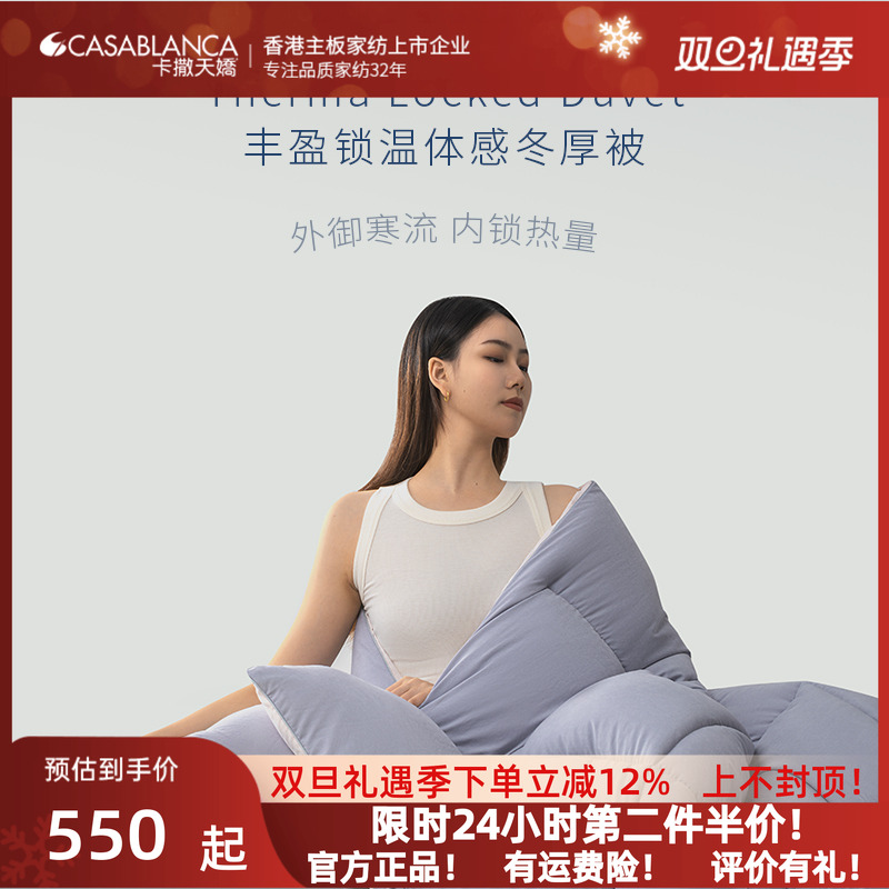 卡撒天娇丰盈锁温体感冬厚被化纤被锁热量保暖轻盈蓬松被子被芯