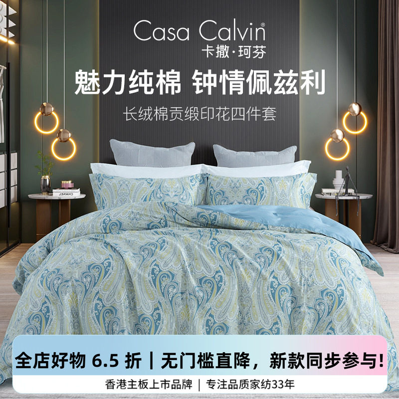 床单四件套长绒棉贡缎工艺春新品